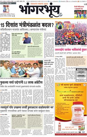 BHAANGARBHUIN cover image