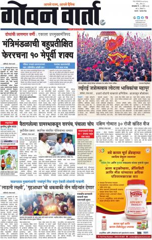 GOAN VARTA cover image