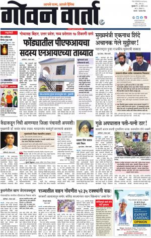 GOAN VARTA cover image