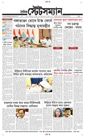 Dainik-Statesman cover image