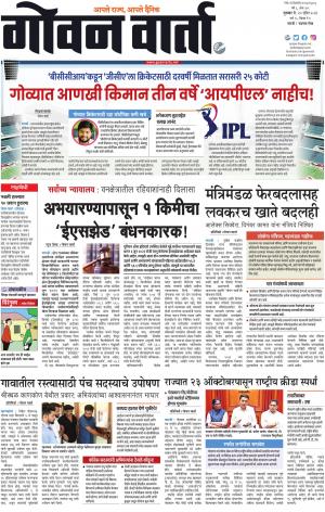 GOAN VARTA cover image