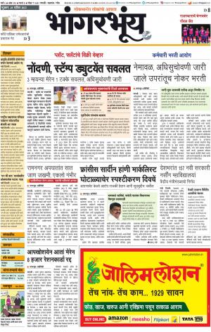 BHAANGARBHUIN cover image