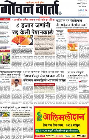 GOAN VARTA cover image