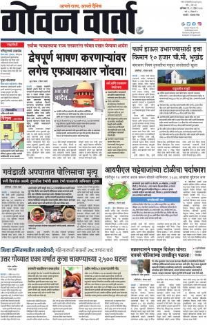 GOAN VARTA cover image