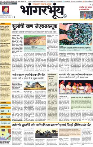 BHAANGARBHUIN cover image