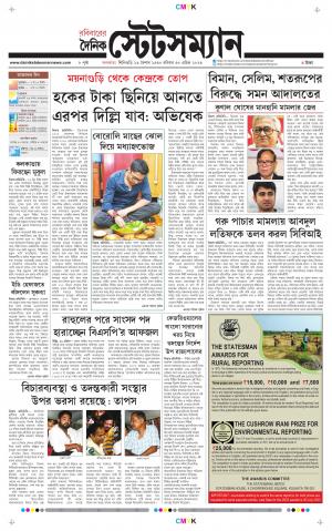 Dainik-Statesman cover image