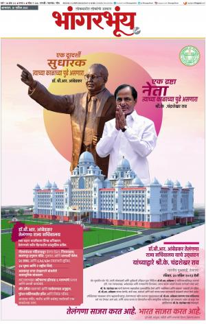 BHAANGARBHUIN cover image