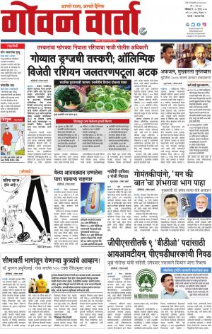 GOAN VARTA cover image