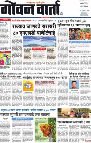 GOAN VARTA cover image
