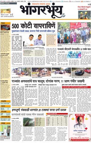 BHAANGARBHUIN cover image