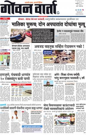 GOAN VARTA cover image