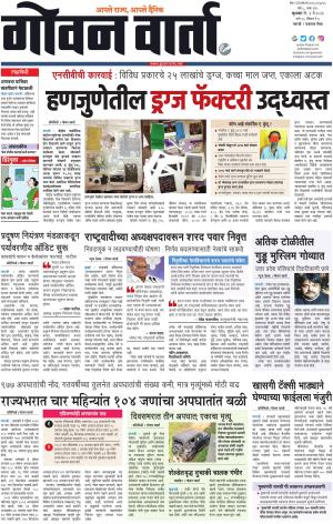 GOAN VARTA cover image