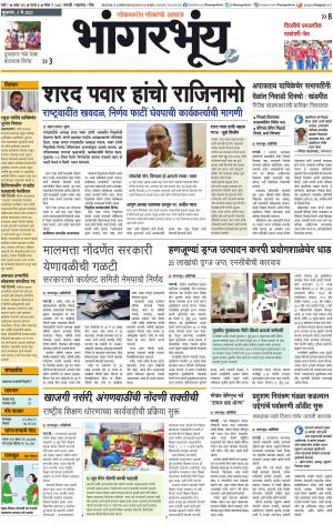 BHAANGARBHUIN cover image