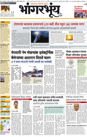 BHAANGARBHUIN cover image