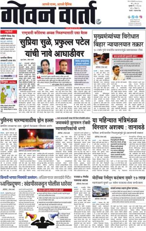 GOAN VARTA cover image