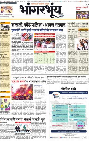 BHAANGARBHUIN cover image