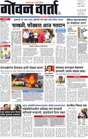 GOAN VARTA cover image