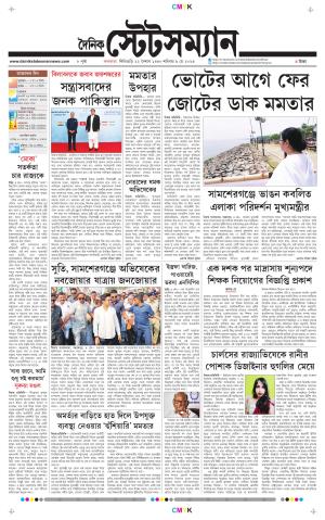 Dainik-Statesman cover image