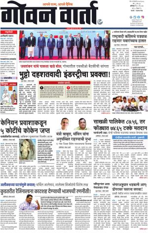 GOAN VARTA cover image
