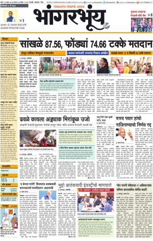 BHAANGARBHUIN cover image