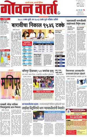 GOAN VARTA cover image