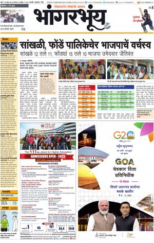 BHAANGARBHUIN cover image