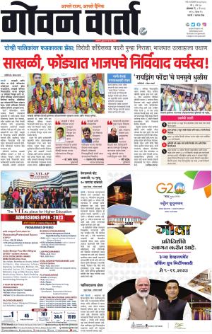 GOAN VARTA cover image