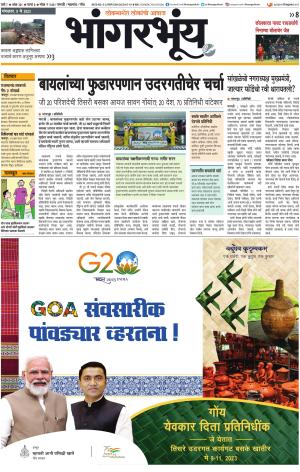 BHAANGARBHUIN cover image