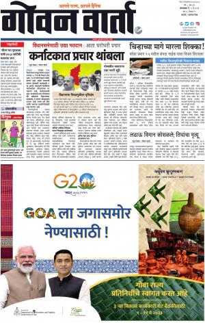 GOAN VARTA cover image