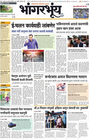 BHAANGARBHUIN cover image