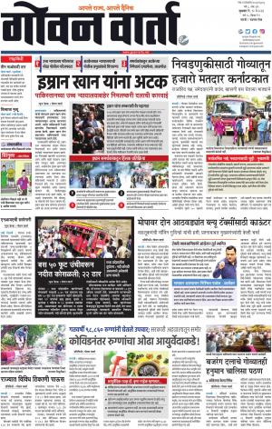 GOAN VARTA cover image