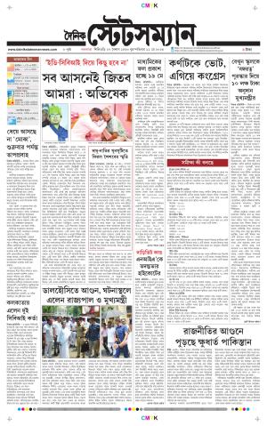 Dainik-Statesman cover image