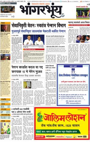 BHAANGARBHUIN cover image