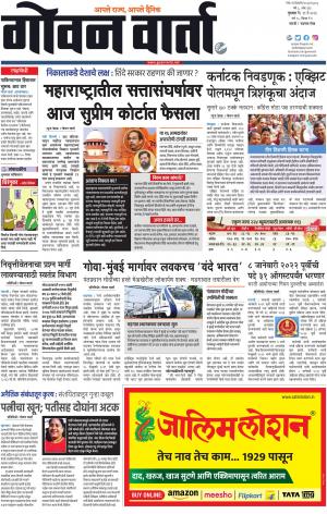GOAN VARTA cover image