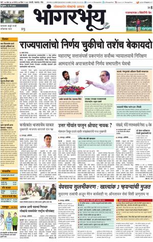 BHAANGARBHUIN cover image