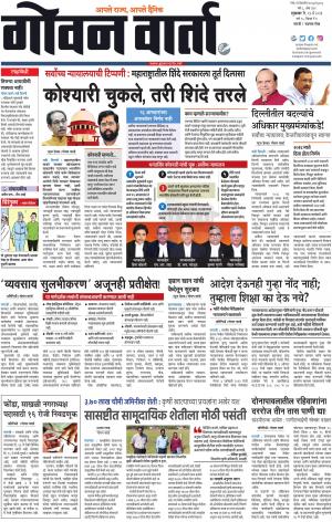 GOAN VARTA cover image