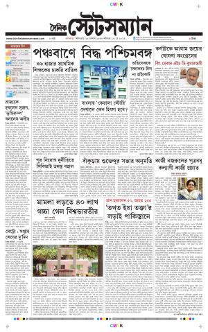 Dainik-Statesman cover image