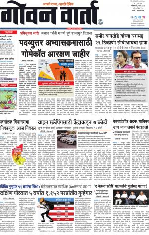 GOAN VARTA cover image