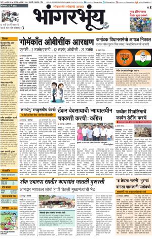 BHAANGARBHUIN cover image