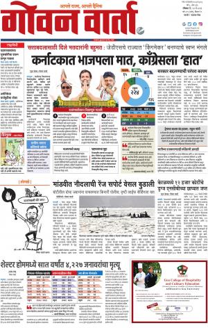 GOAN VARTA cover image