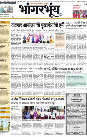 BHAANGARBHUIN cover image