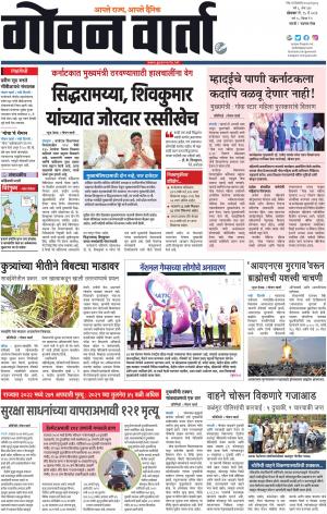 GOAN VARTA cover image