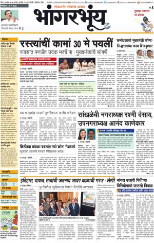BHAANGARBHUIN cover image