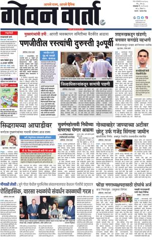 GOAN VARTA cover image