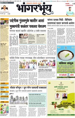 BHAANGARBHUIN cover image
