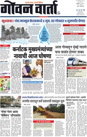 GOAN VARTA cover image