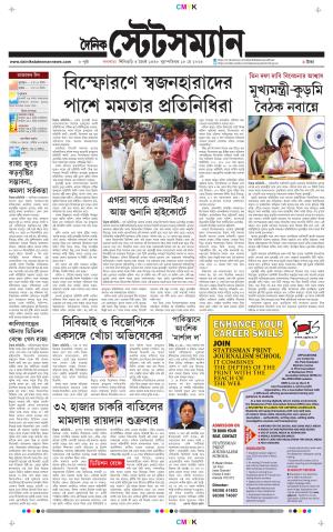 Dainik-Statesman cover image