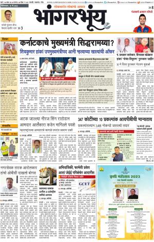 BHAANGARBHUIN cover image
