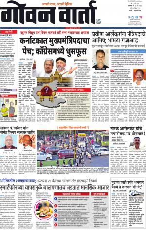 GOAN VARTA cover image