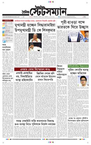 Dainik-Statesman cover image